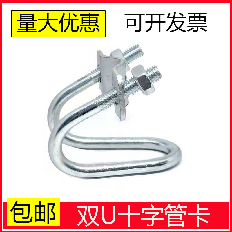 速发十字卡扣U型管卡双U镀锌十字管卡子钢管固定抱箍卡扣架子管连
