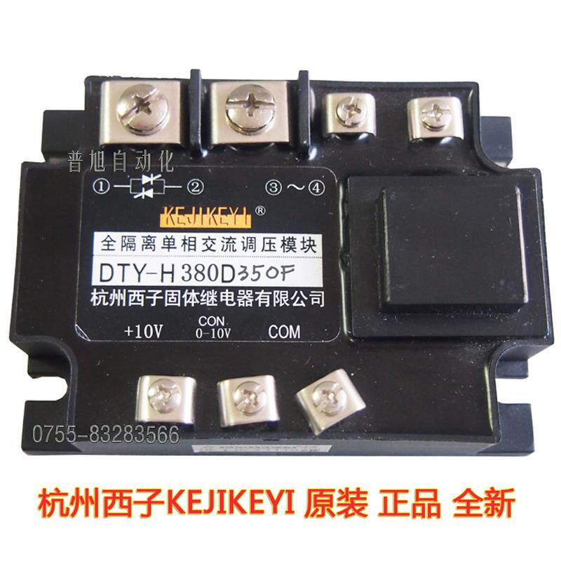 速发DTY-H380D350F全隔离单相调压模块+杭州西子KEJIKEYI+批发低