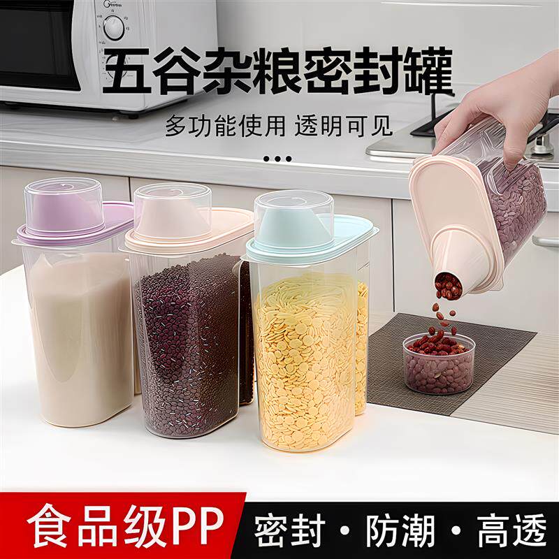 现货杂粮收纳盒五谷粮食储物罐米桶厨I房储存装豆子塑料密封罐