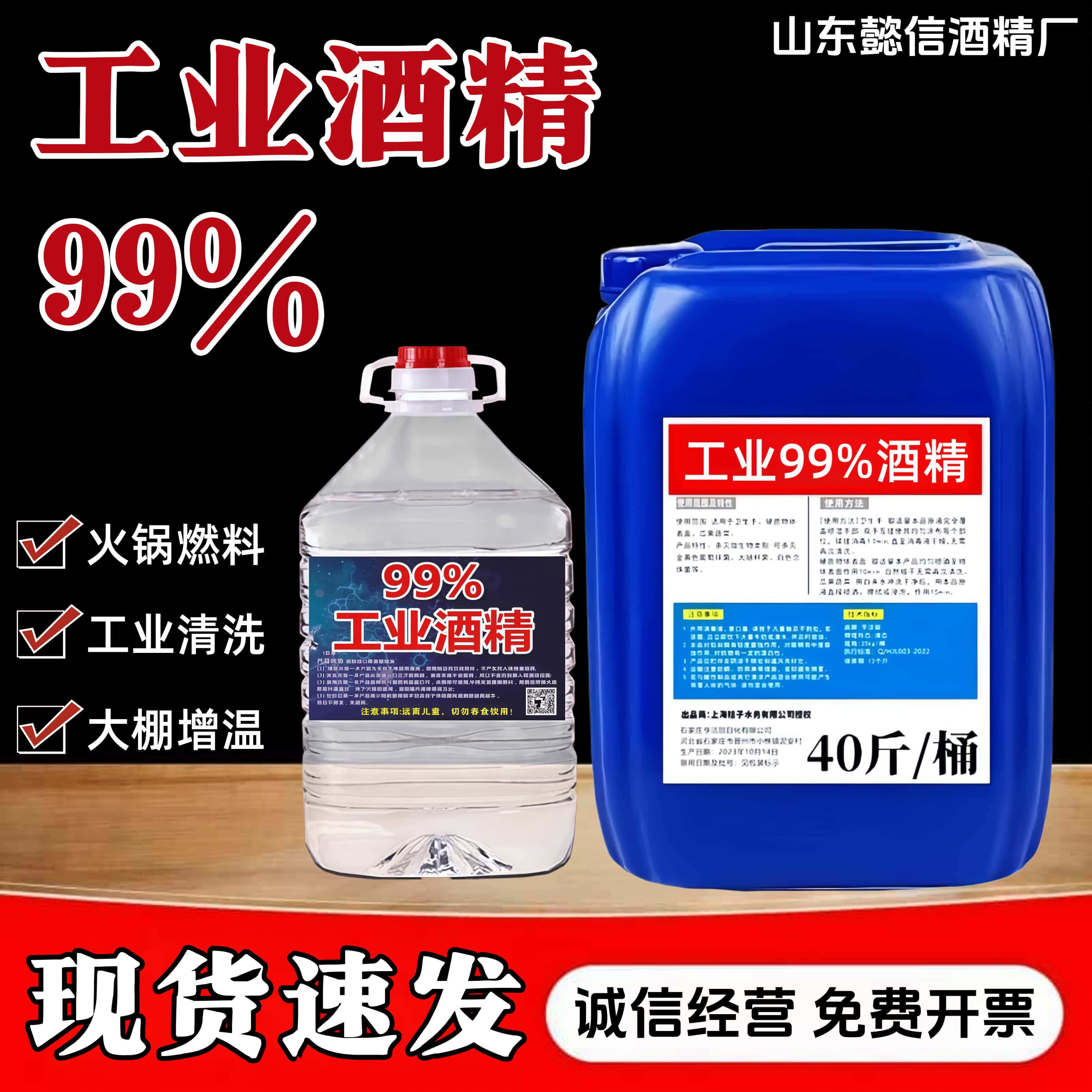 工业酒精99%设备清洗除胶火锅燃料无水酒精火疗拔罐大桶装高浓度