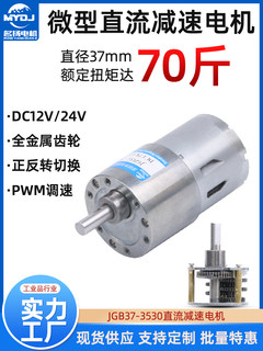 直流减速电机24v12v名扬电机JGB37-3530齿轮调低速电动小马达