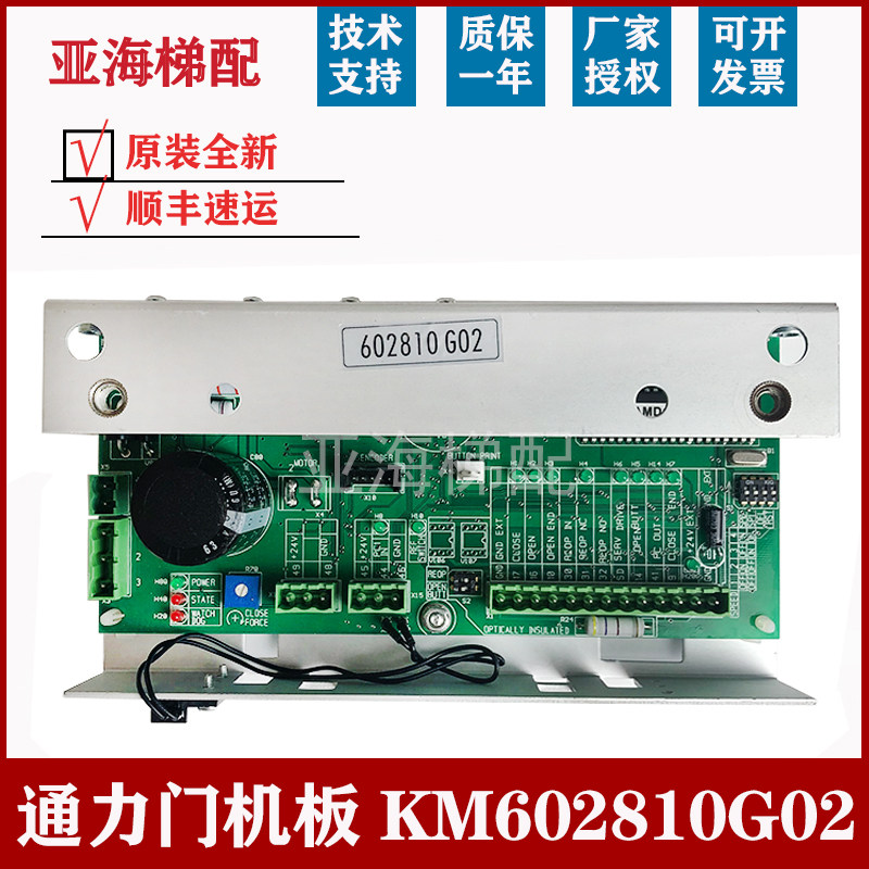 通力电梯配件 通力门机板km602810g01/g02 km602800g01全新现货