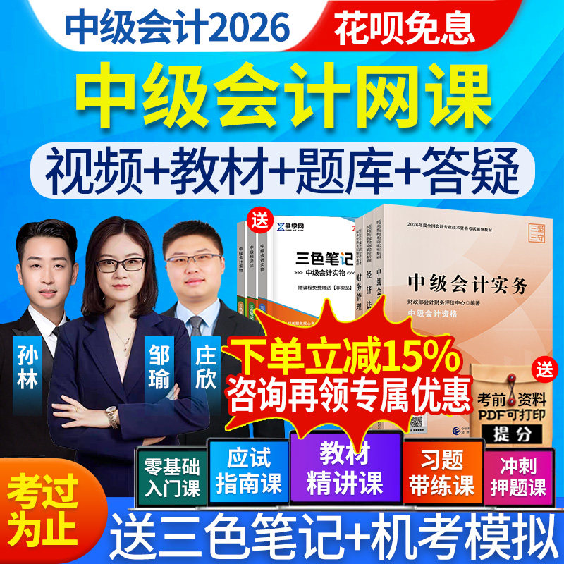 2026年中级会计职称网课官方教材实务课件经济法三色笔记课程视频