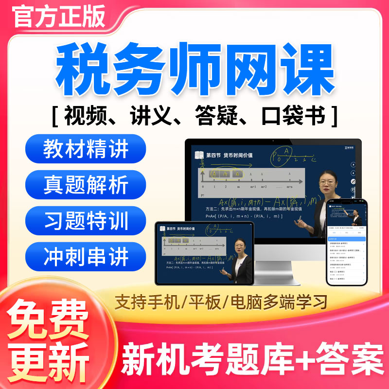 名师授课，零基础适用，高效备考，免费重修