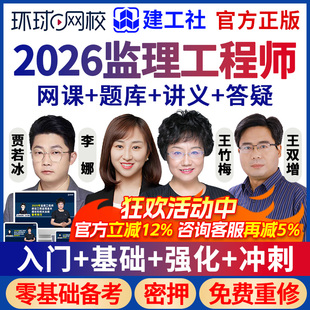 2026年全国注册监理工程师网课教材土建交通水利2025课件课程题库
