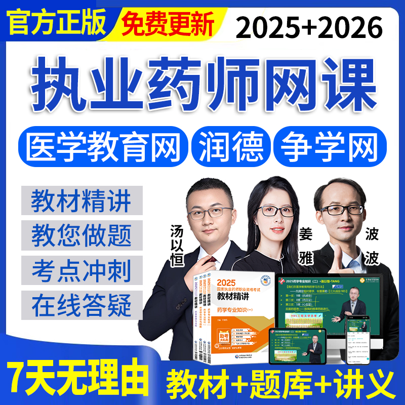博士授课+官方教材+润德视频+红宝书+鸭题库