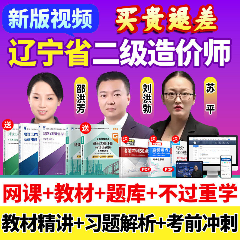 2026辽宁省二级造价师网课二造教材土建安装视频课程历年真题题库