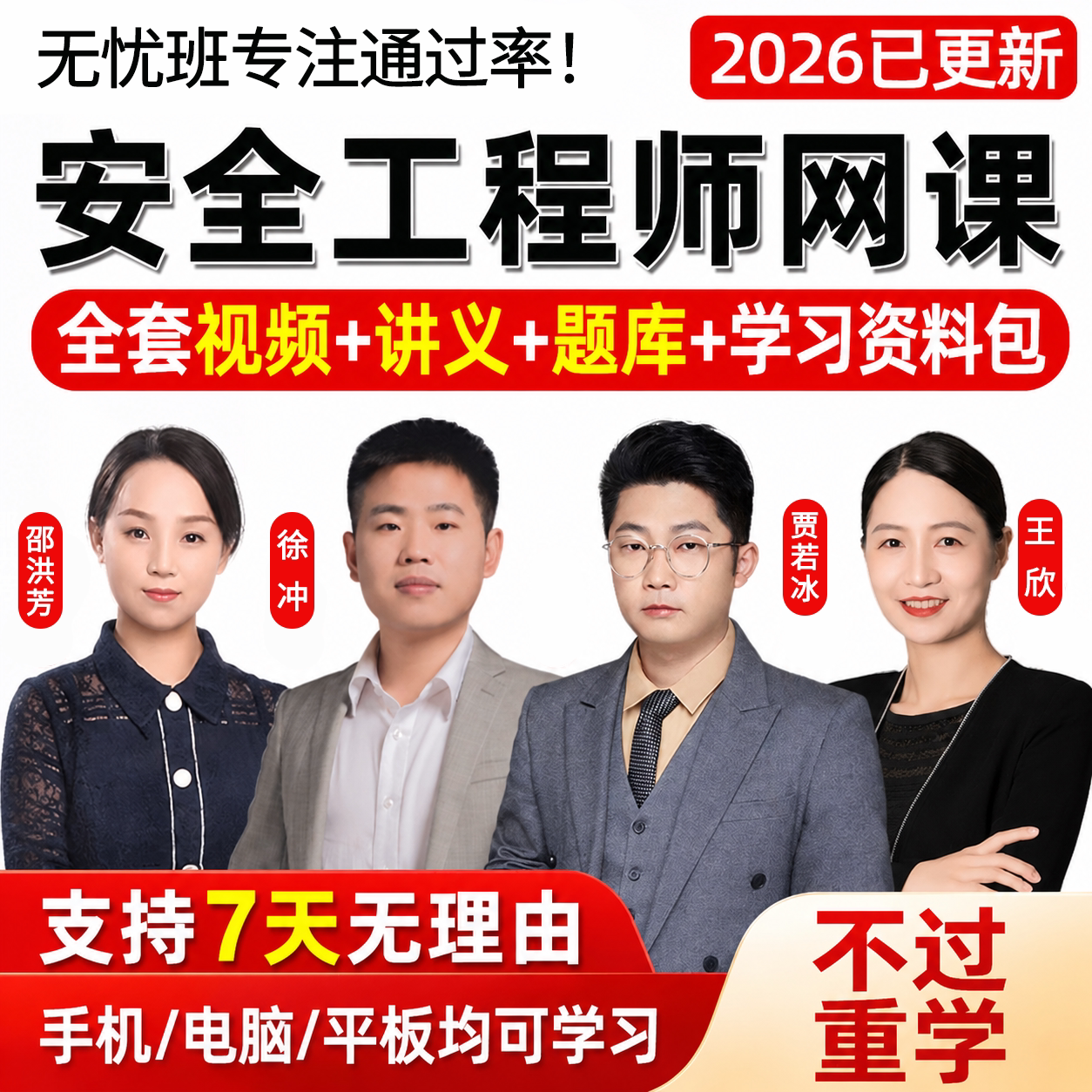2026年注册安全师工程师网课中级注安师视频课程历年真题三色笔记