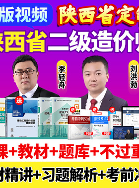 2026陕西省二级造价师网课二造教材土建安装视频课程历年真题题库