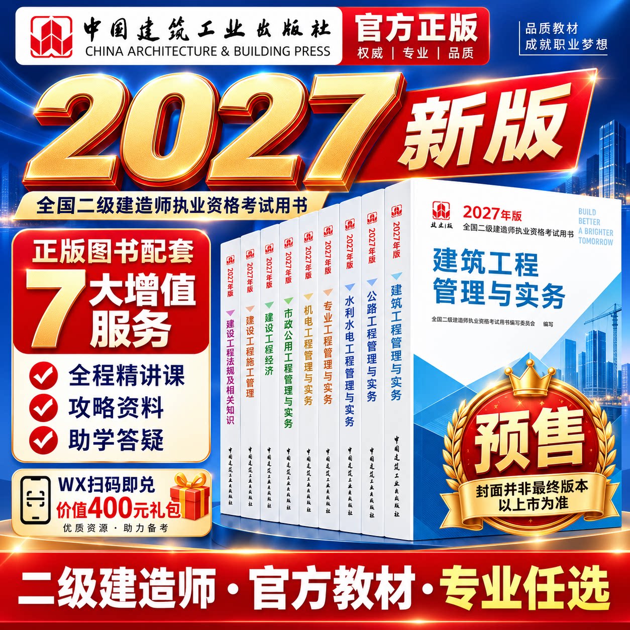 建工社官方正版教材假一赔十