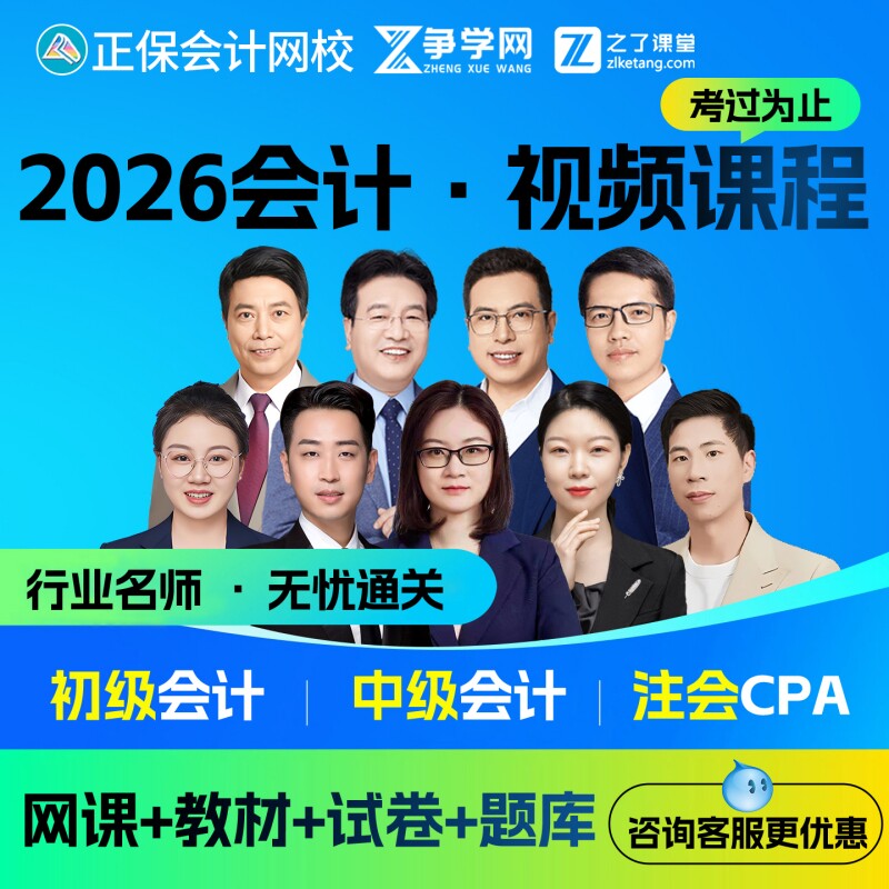 2026年初级中级会计cpa网课程注会视频教材之了课堂三色笔记正保