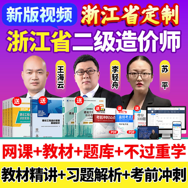 2026浙江省二级造价师网课二造教材土建安装视频课程历年真题题库