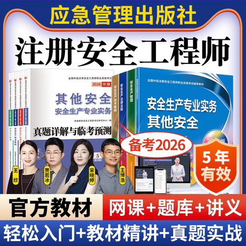 网课教材+题库软件+口袋书+密押+历年真题卷