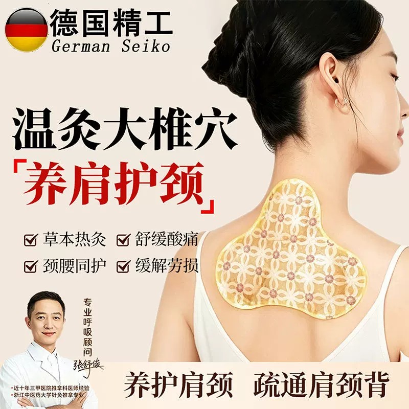 肩颈贴桂枝防风热敷贴艾灸