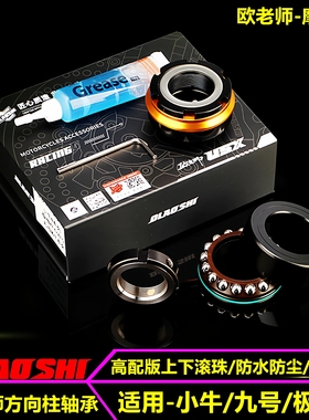 欧老师小牛NXT FXT九号MZ Max2 M395C极核AE5上下滚珠方向柱轴承