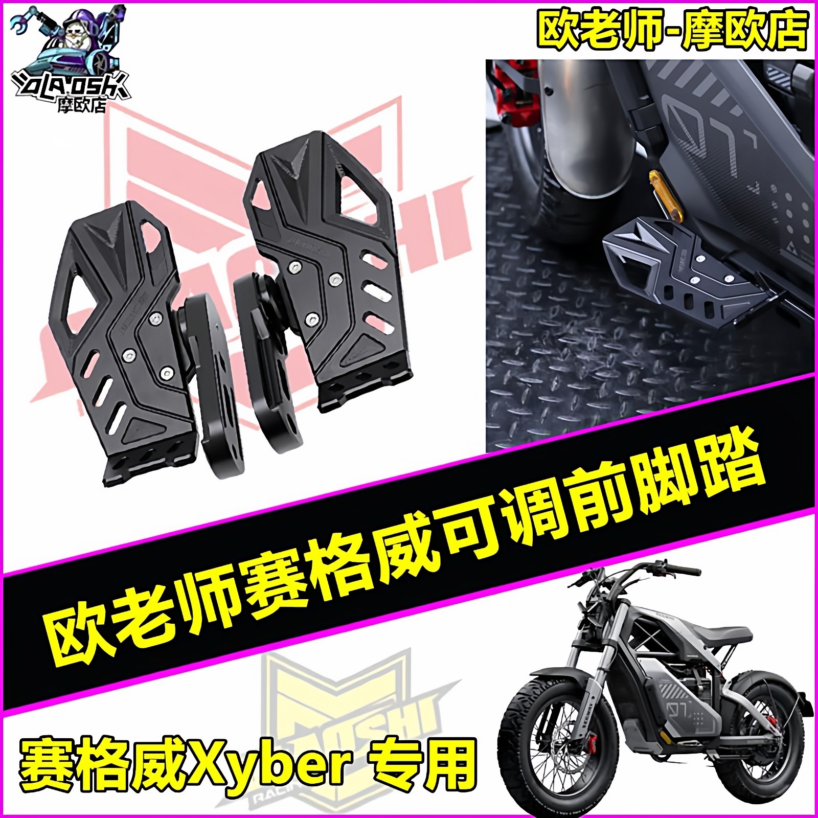 适用九号跨骑xyber赛格威前脚踏