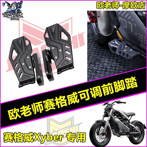 适用九号跨骑xyber赛格威前脚踏