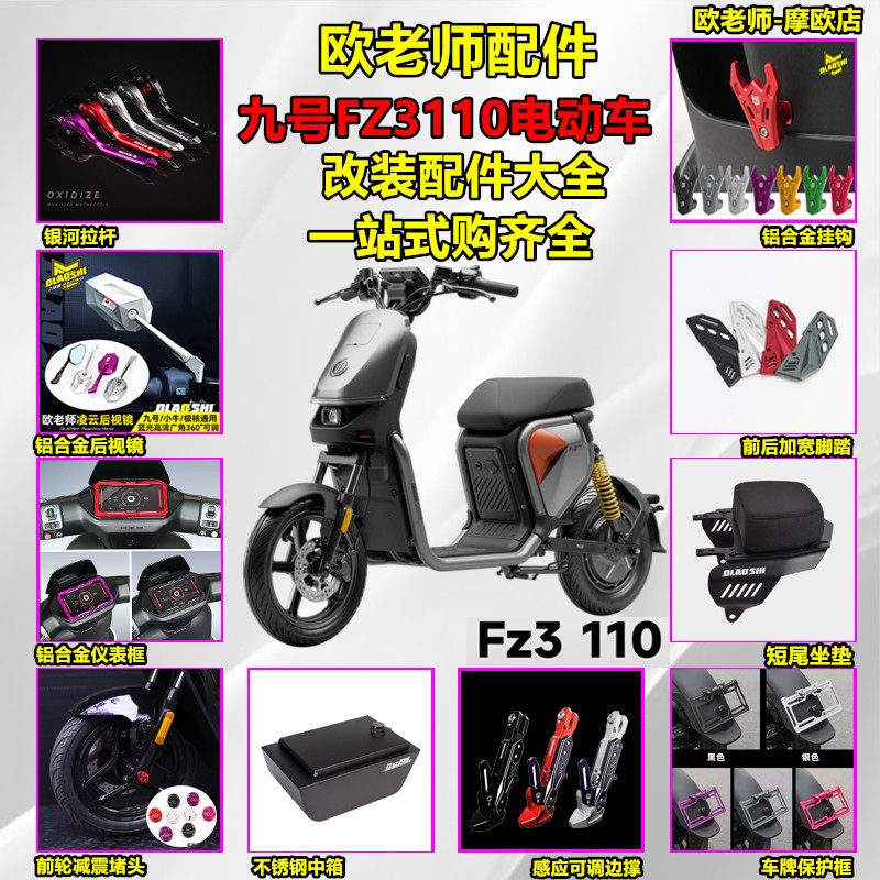 欧老师配件适用九号FZ3110短尾 脚踏 后视镜中箱座椅边撑改装配件,电动车/配件/交通工具,更多电动车零/配件,淘宝优惠券,粉丝福利购,淘宝优惠卷