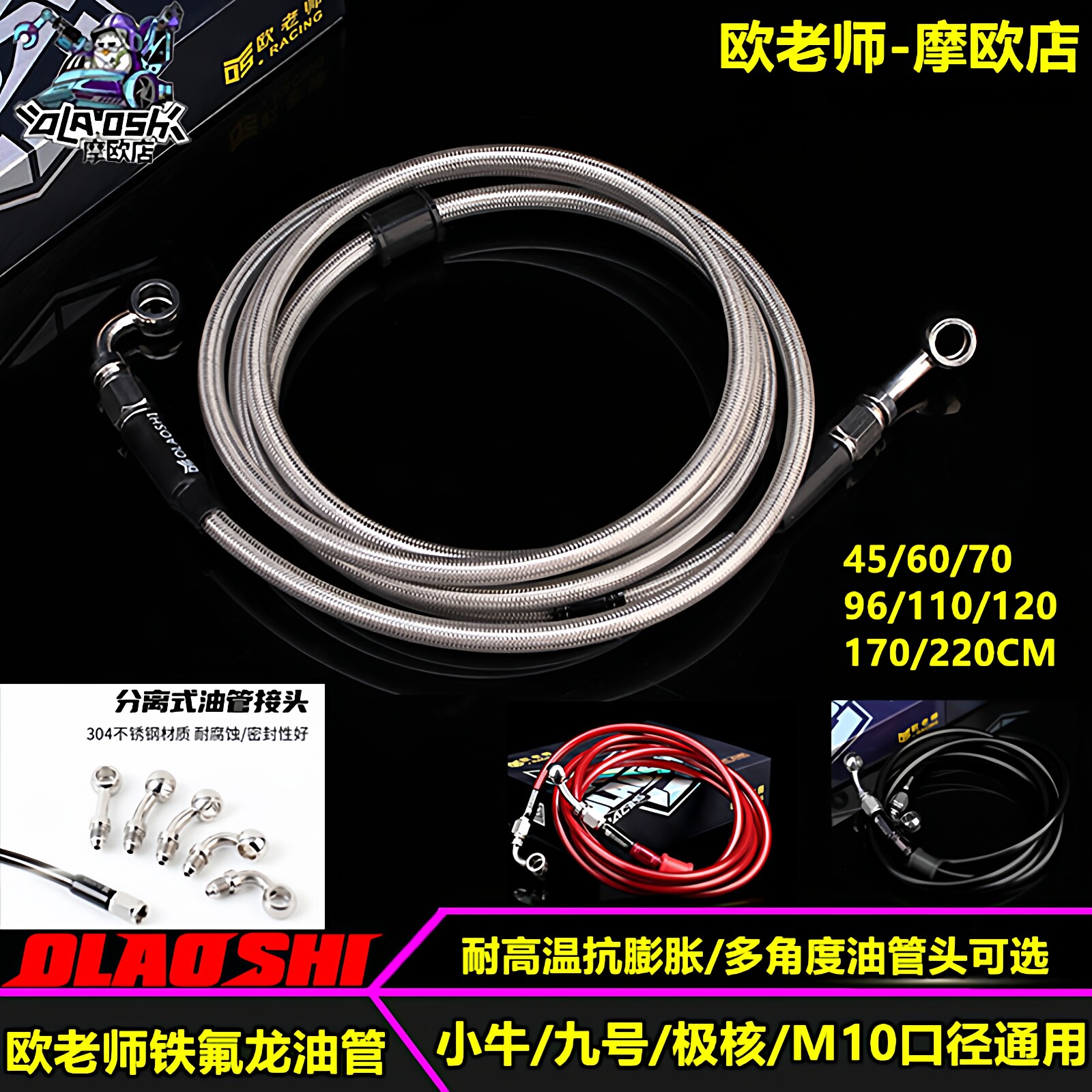 适用小牛九号极核改装铁氟龙油管
