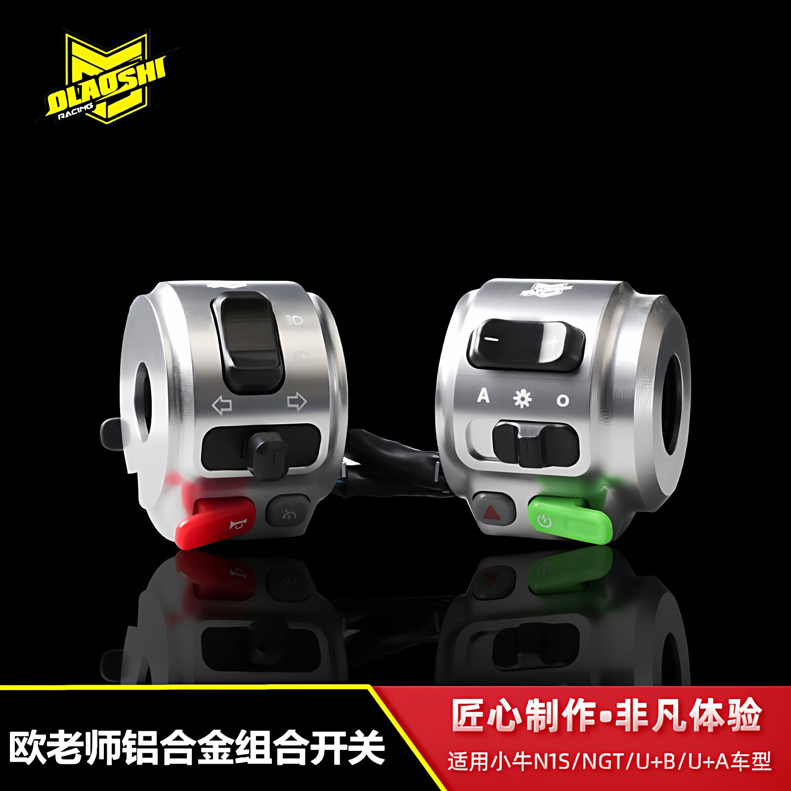 欧老师组合开关小牛电动