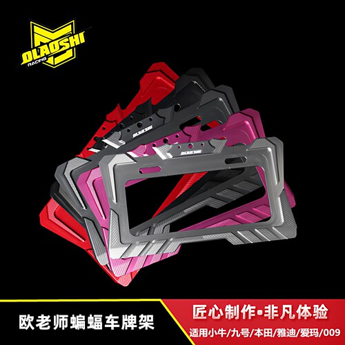 欧老师北京广东上海车牌装饰