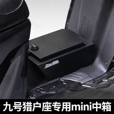 九号猎户座改装迷你中箱