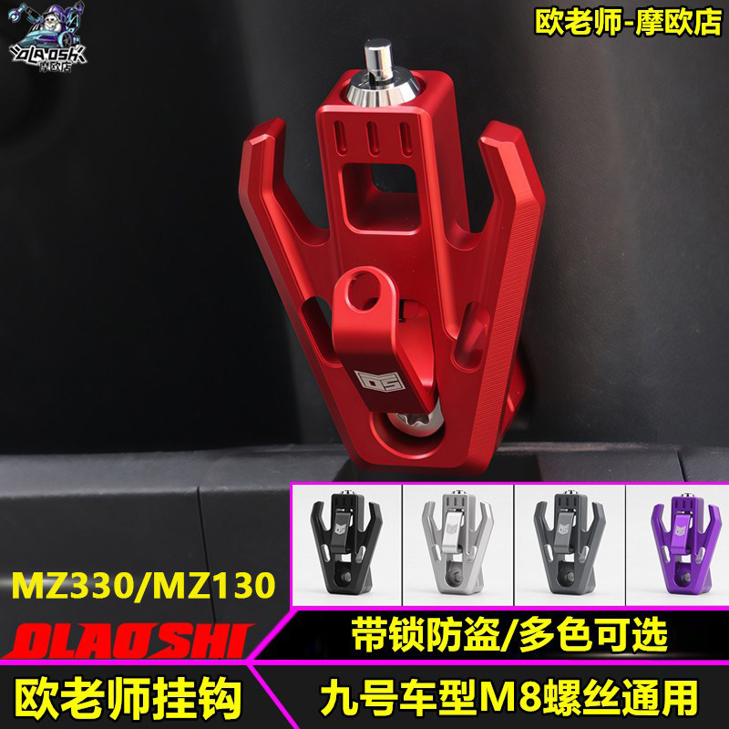 欧老师九号带锁前置挂钩