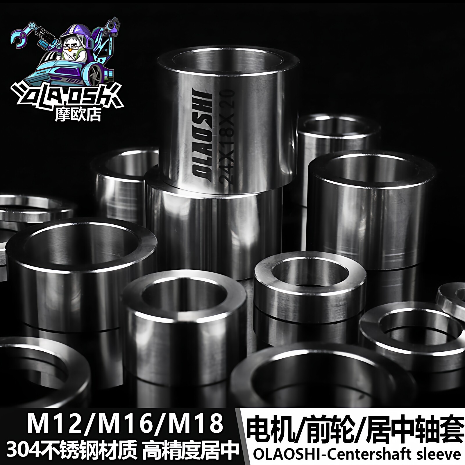 欧老师小牛九号前轮M12中轴改装碟刹居中垫片M16/M18不锈钢轴套