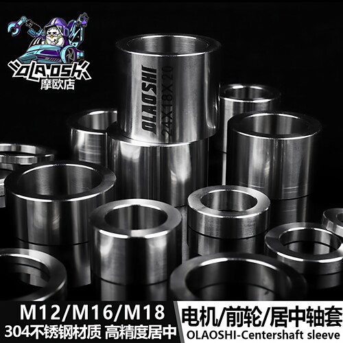 小牛九号M12M16M18不锈钢轴套