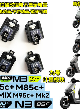 峰锐计量器九号M5100 M395C E80cMK2 MZmax N3铅酸改锂电计量模块