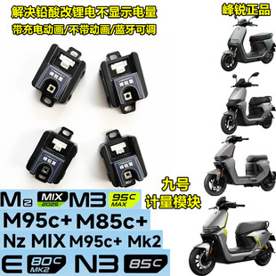 峰锐计量器九号M5100 M395C E80cMK2 MZmax N3铅酸改锂电计量模块