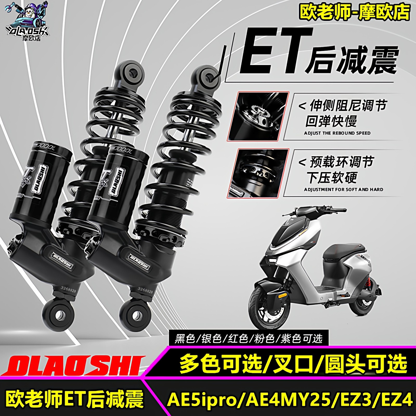 欧老师后减震适用极核AE5后减震