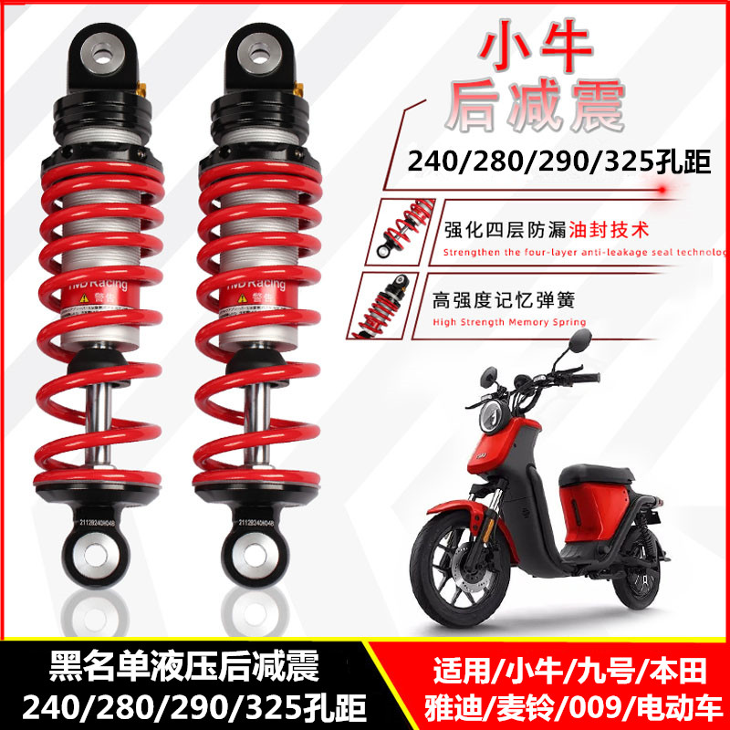 小牛UQi+九号C90可调后减震