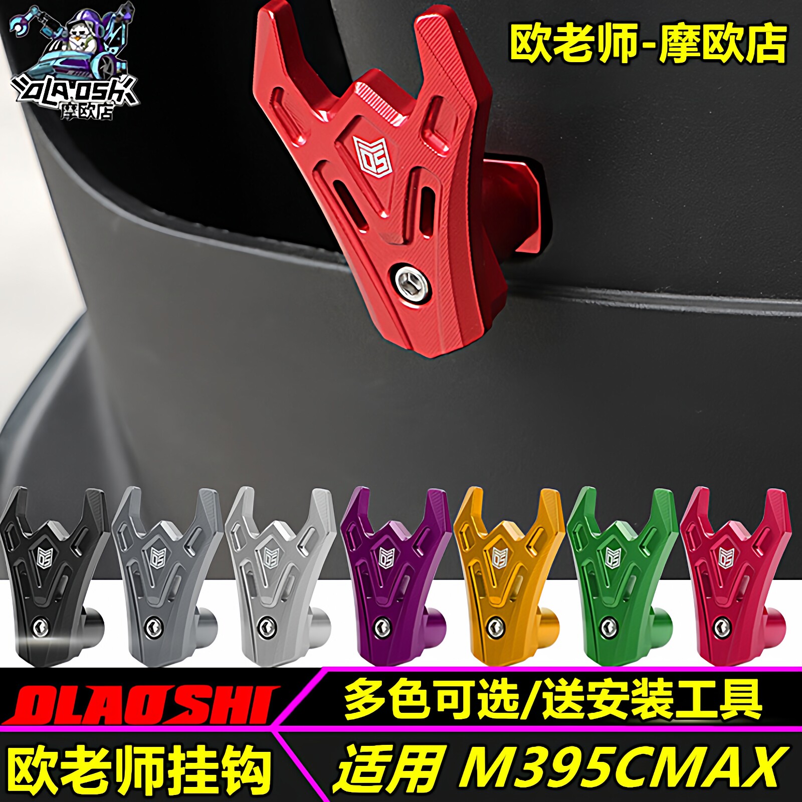 欧老师狐狸挂钩适用九号M3 95C MAX前置物铝合金头盔挂钩改装配件