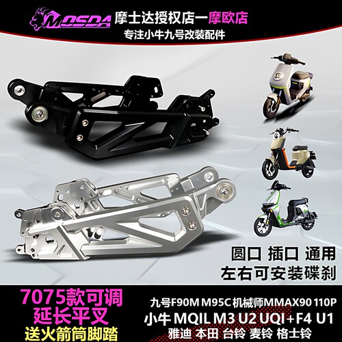 小牛九号7075款铝合金后平叉