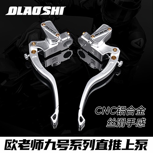 欧老师适用九号直推上泵