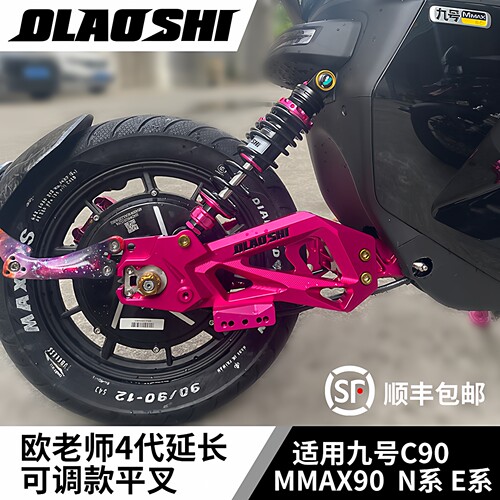 欧老师小牛U系四代延长后平叉
