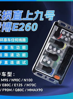 凌博E260/E300/E400控制器九号E/N/M/F/MAX系改装蓝牙可调直上控