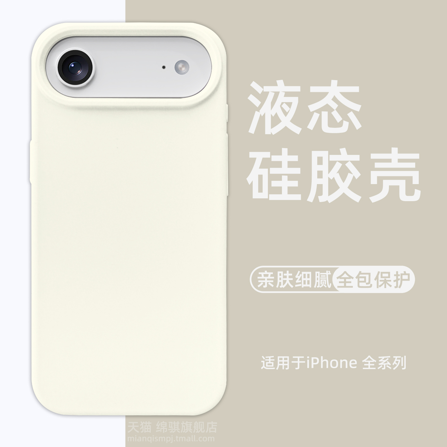 亲肤真液态 橡皮擦手感 耐磨防刮可水洗