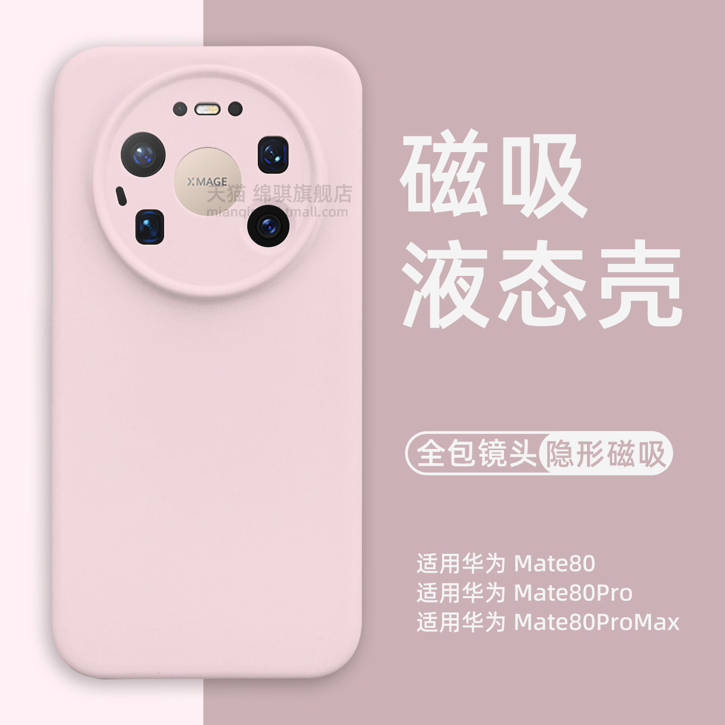 适用HUAWEIMate80ProMax手机壳新款镜头全包防摔适用华为mete80液态硅胶保护套极光磁吸肤感m80pro软外壳情侣