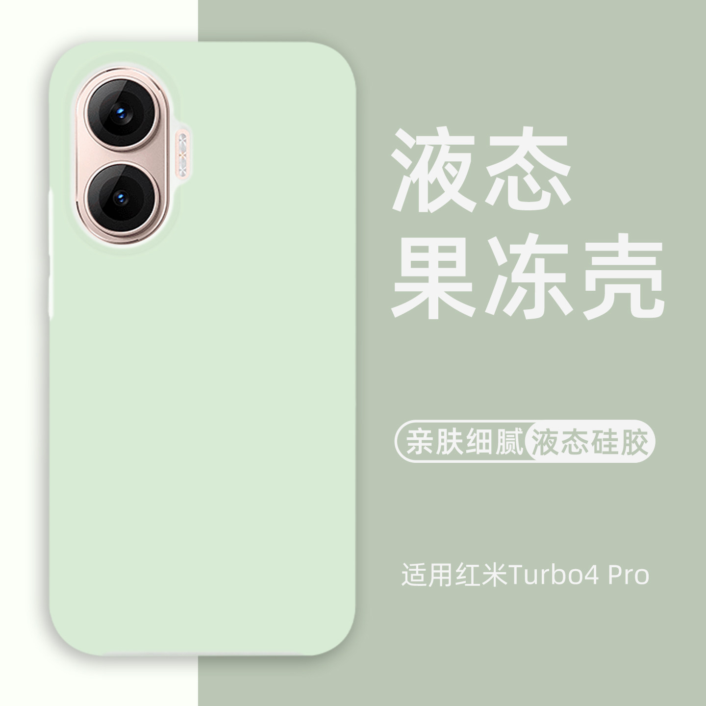 适用红米Turbo4Pro手机壳新款网红多巴胺果冻液态硅胶适用小米RedmiTurbo4por保护套软亲肤简约turbo4pro外壳