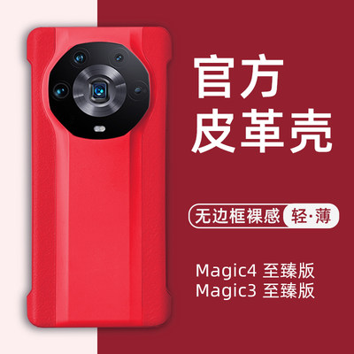 荣耀Magic3至臻版皮革壳无边框