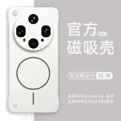 适用OPPOFindX8Ultra手机壳新款超薄无边框细圈磁吸壳findx8s保护套半包防摔官方同款findx8pro外壳硬PC壳ins