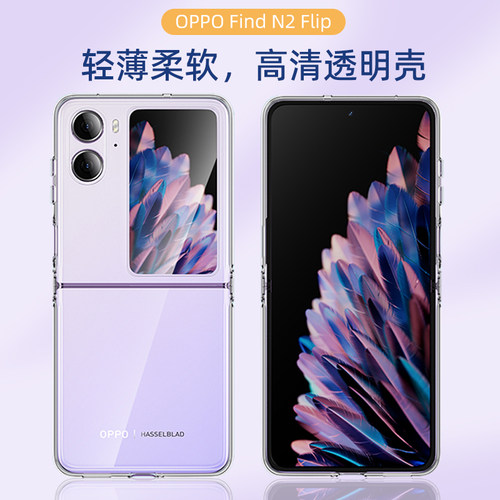 OPPOFindN2Flip透明硅胶软壳