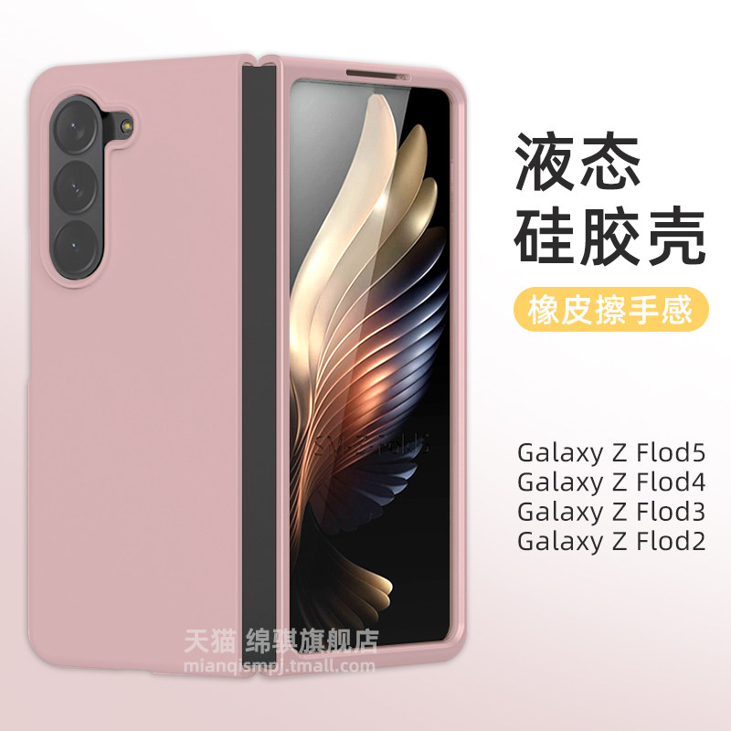 适用三星zfold5手机壳新款galaxyzfold5折叠屏保护套液态硅胶zflod4外壳全包防摔磨砂心系天下w23软壳防滑w22
