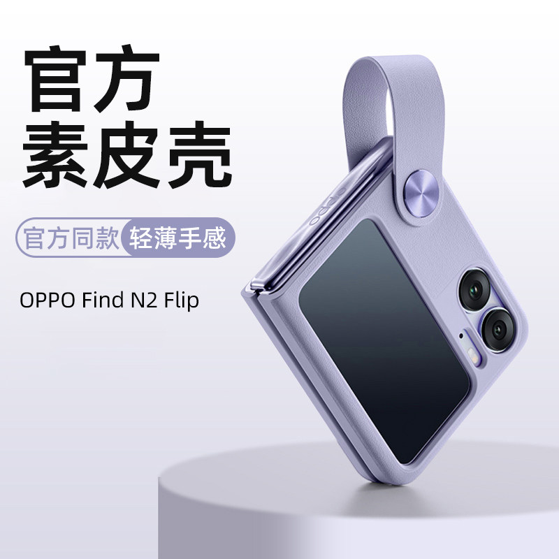 findn2flip手带式素皮保护套