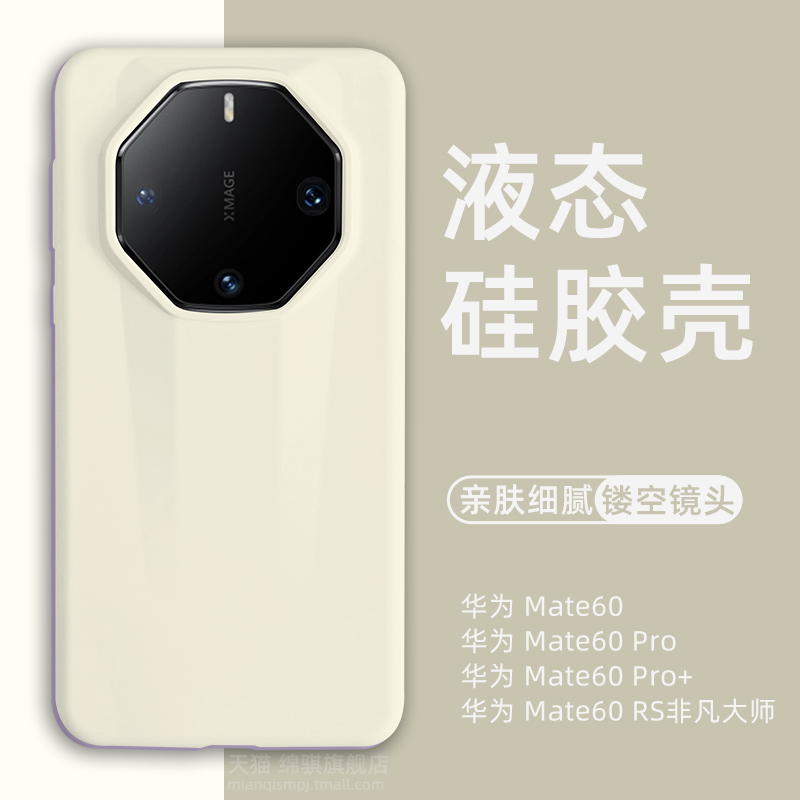 适用华为mate60RS非凡大师版手机壳新款液态硅胶壳魅特60pro保护套全包防摔防滑mete60情侣外壳mt60pro+小众