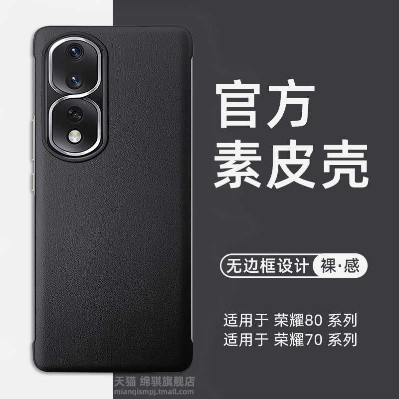 荣耀80素皮保护套官方同款无边框