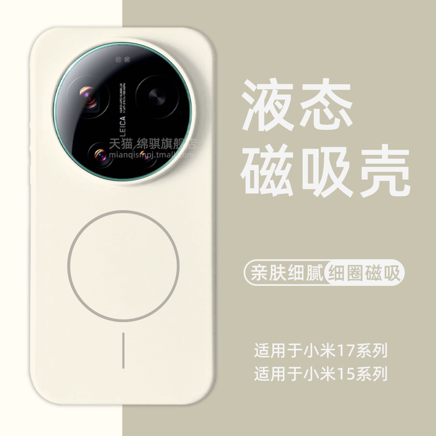 适用小米17ultra手机壳新款全包防摔适用xiaomi17promax液态硅胶细圈磁吸保护套官方同款情侣17外壳男女17por
