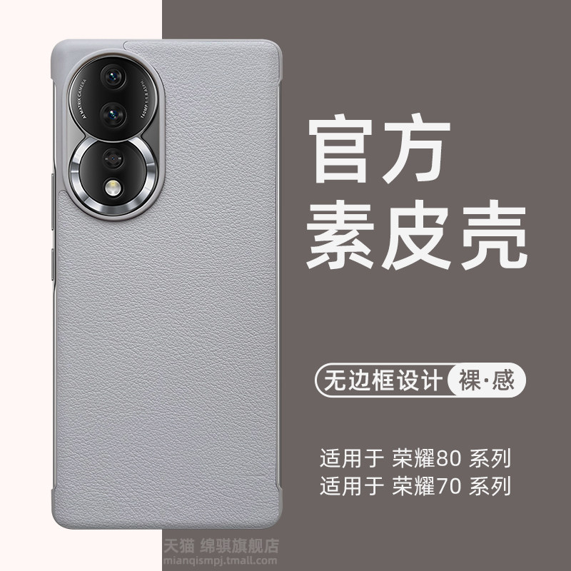 适用荣耀80手机壳超薄无边框适用荣耀80pro保护套新款官方同款pu素皮荣耀70外壳半包边荣70pro防摔情侣70pro+